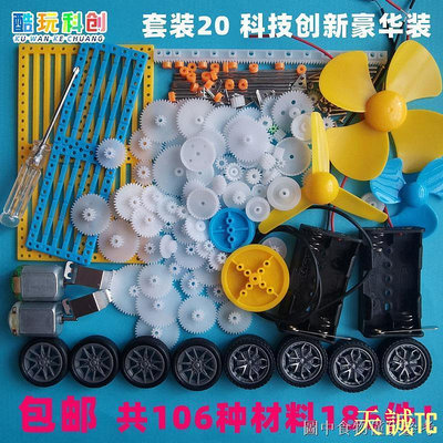 天誠TC熱賣下殺 齒輪包玩具車套裝馬達主軸傘齒模型塑膠DIY配件變速箱0.5大全