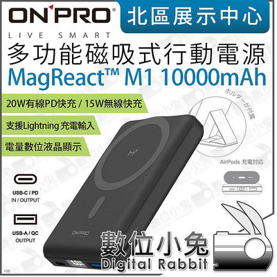 數位小兔【 ONPRO MagReact M1 多功能磁吸式行動電源 10000mAh 】磁吸 行動電源 充電寶 公司貨