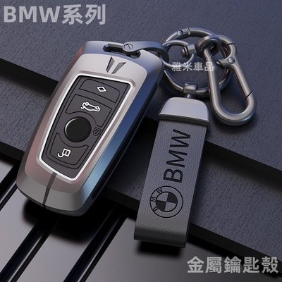 BMW 鑰匙殼 金屬夜光鑰匙套 鑰匙皮套 鑰匙套 BMW晶片鑰匙保護套 X3 X4 X1 X6 X5【車啟點】