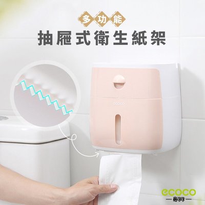 ecoco意可可 多功能抽屜式衛生紙置物架 雙層衛生紙盒