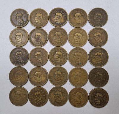 幣682 民國43年5角銅幣 共25枚 普品無大傷或腐蝕