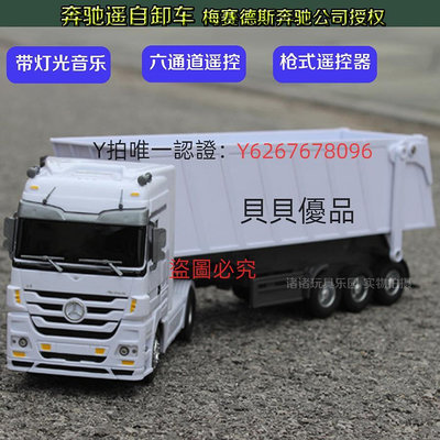 遙控玩具車 超大型奔馳運輸卡車2.4G遙控翻斗充電玩具自卸貨柜車男孩模型