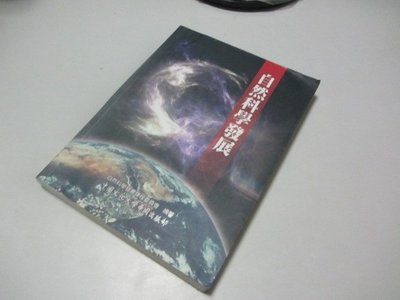欣欣小棧   自然科學發展》ISBN:9789865709280││中國文化大學(B1-1櫃)