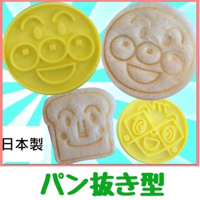 ❤Lika小舖❤日本製 麵包超人 吐司超人 咖喱超人 吐司壓模 還可壓蔬菜-火腿-起司 餅乾模型