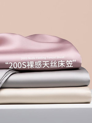 潔麗雅200支天絲床笠單件2024新款全包床墊保護罩床罩防塵套夏季--思晴