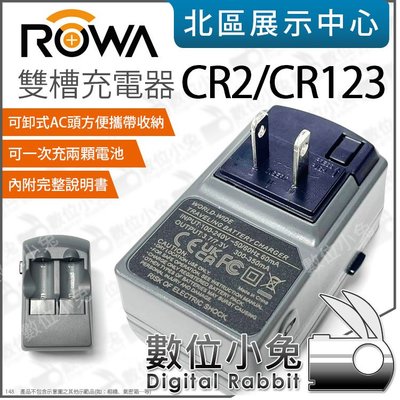 數位小兔【 ROWA 樂華 CR2 CR123 充電器 】雙槽充電器 電池充電器 可卸式AC頭 拍立得電池