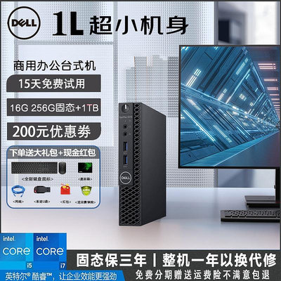 Dell戴爾迷你主機商用辦公家用酷睿i7i5i3微型小型mini臺式小電腦