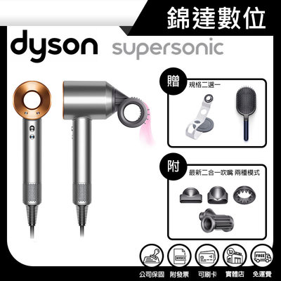 ＊錦達＊【新一代 Dyson Supersonic™ 吹風機HD15 銀銅色】