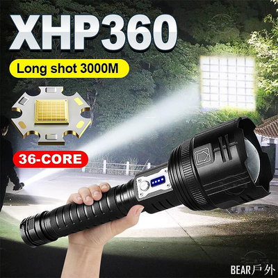 BEAR戶外聯盟最強大的 Led 手電筒 XHP360 可充電手電筒燈防水大功率 Led 手電筒戶外狩獵手燈