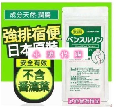 小憩代購…正品保證日本便卜 清宿便排腸毒汙垢 清腸道潤通腸排便酵素膳食纖維240片clr