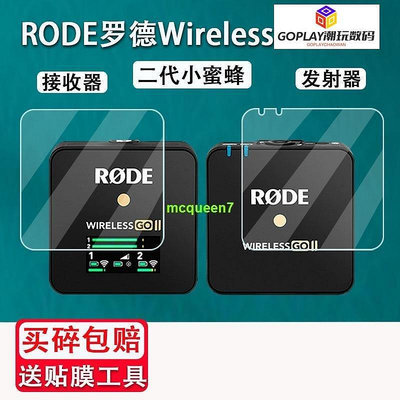選我適用於RODE羅德Wireless GO II鋼化膜麥克風保護膜-OPLAY潮玩數碼