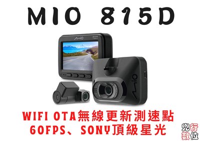 Mio MiVue 815D【送32G】雙Starvis WIFI 安全預警六合一 GPS 雙鏡 行車記錄器 兜行數位