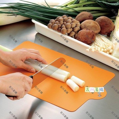 【吉川易購】廚房可彎曲砧板 日式輕薄軟性分類砧板可懸掛切菜板水果砧板