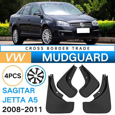 適用于大眾速騰Sagitar Jetta A5 2008-2011外貿跨境汽車擋泥板皮