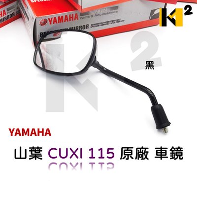 材料王⭐山葉 CUXI115 原廠 8MM 正反牙 方形 灰 黑 粗面 車鏡.後視鏡.後照鏡 左/右(單邊售價)