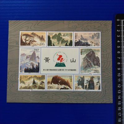 【大三元】中國大陸郵票- 1997-16m 黃山 小版張1張1標-1997-16  -原膠上品(45S)