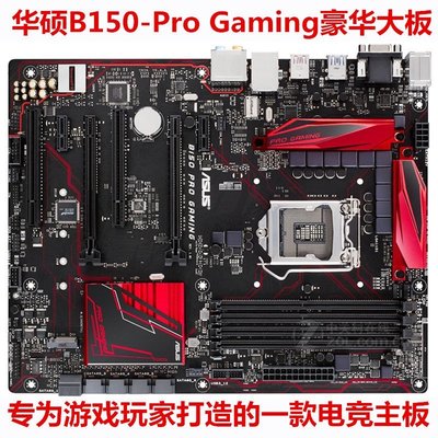 Asus/華碩 B150 PRO GAMING電腦主板M2四代ddr4六七代1151cpu大板現貨 正品 促銷