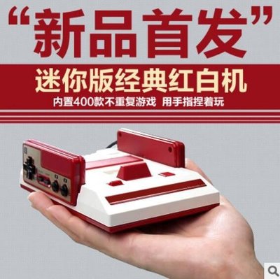 數碼三C  迷你 MINI 任天堂 紅白機 懷舊電玩 內建400款遊戲 現貨  任天堂 紅白機  禮盒包裝 兒童節禮物