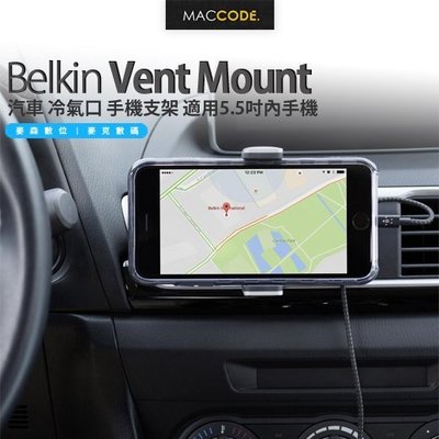 Belkin Car Vent Mount 汽車 冷氣口 手機支架 適用5.5吋內手機 現貨 含稅 免運