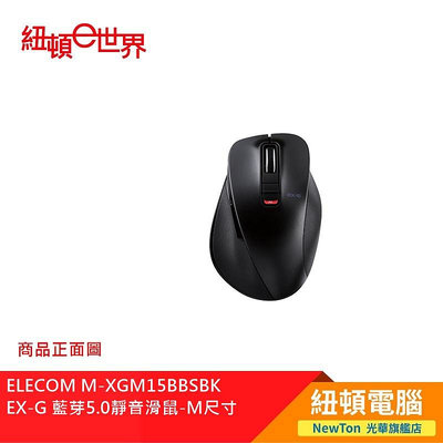 【紐頓二店】ELECOM M-XGM15BBSBK EX-G 藍芽5.0靜音滑鼠-M尺寸黑色 有發票/有保固