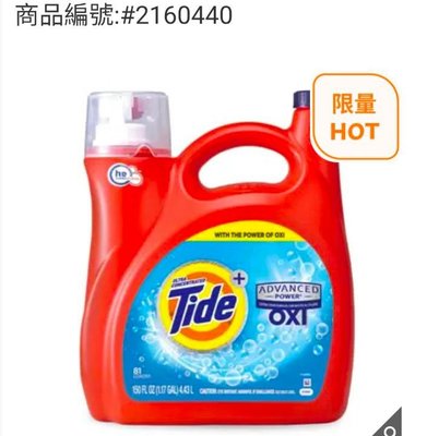 好市多代購Tide 汰漬 OXI 亮白護色洗衣精 4.43公升可自取