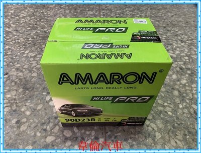 AMARON愛馬龍【PRO 90D23L 90D23R電瓶電池完工2900元】實體店面，透明化交易，品質保障。