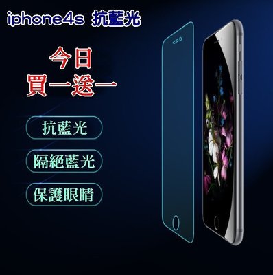 【宅動力】蘋果 iphone4/4s i4s 抗藍光護眼系列 9H鋼化玻璃保護貼 iphone4s