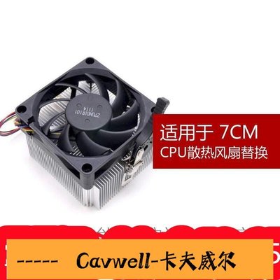 Cavwell-AVC 7CM厘米AMD原裝散熱器風扇靜音臺式機電腦CPU風扇4線溫控調速-可開統編