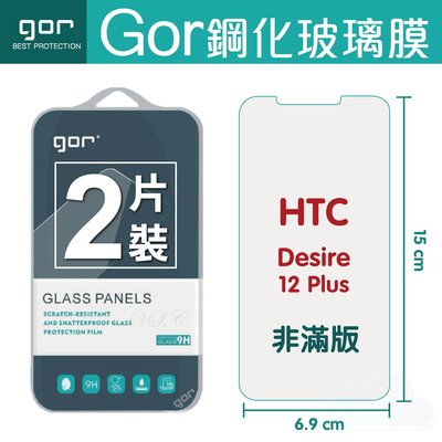 GOR 9H HTC Desire 12+ 鋼化 玻璃保護貼 D12+手機 螢幕保護貼 膜 全透明 2片裝 198免運