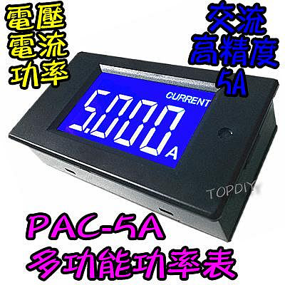 高精度【TopDIY】PAC-5A 交流功率表 ( 電壓 電力監測儀 功率計 電表 功率 電壓電流表 電流 ) AC