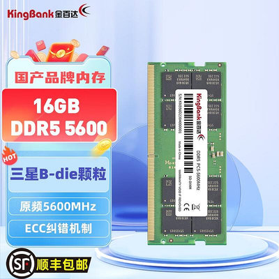 金百達（KINGBANK）16GB/32GB DDR5 4800/5600 筆電記憶體條三星