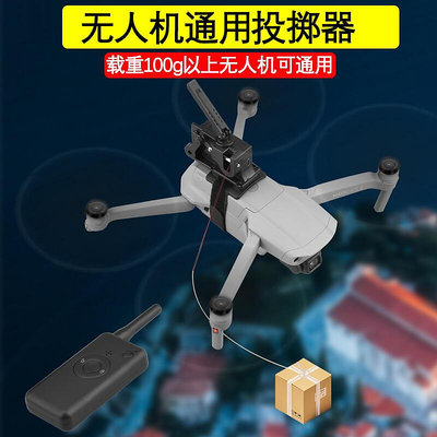 創客優品 適用DJI大疆御mavic Air2s mini Pro拋物投擲器廣告禮物空投配件 DJ1378