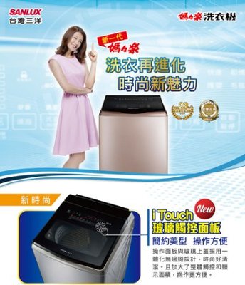 SANLUX 台灣三洋 17公斤4D槽洗淨 變頻洗衣機 不鏽鋼色 SW-V17SA