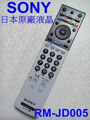 日本SONY原廠液晶電視遙控器RM-JD005日規內建 BS / CS / 地上波 RM-CD003 RM-CD015