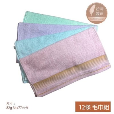 26兩 簡約漸層條紋純棉毛巾(12條毛巾組) 6色組合【台灣 雲林製造】輕薄 易乾