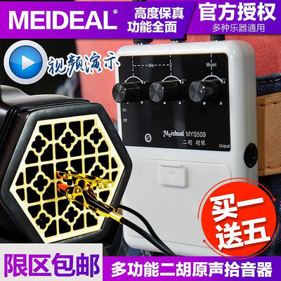 極致優品 【新品推薦】多功能二胡拾音器擴大器高保真專業麥克二胡拾音夾琵琶古箏拾音器 YY127