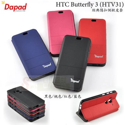 日光通訊@DAPAD原廠 HTC Butterfly 3 (HTV31)(B830X) 經典隱扣軟殼側掀皮套 站立保護套