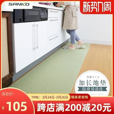 現貨熱銷-廚房地墊日本進口sanko家用加厚地板墊可裁剪防水防油防滑墊腳墊