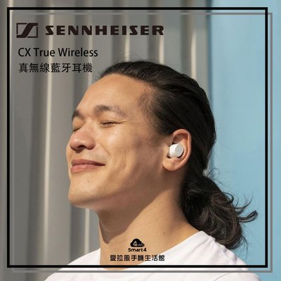 【台中愛拉風│德國Sennheiser專賣】森海塞爾CX True Wireless 真無線藍牙耳機