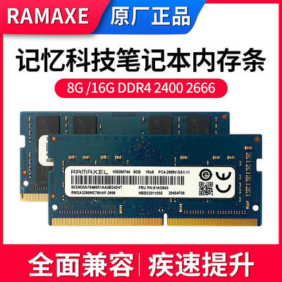 聯想記憶科技8G DDR4 2400 16G 2666 3200筆電記憶體和桌機電腦