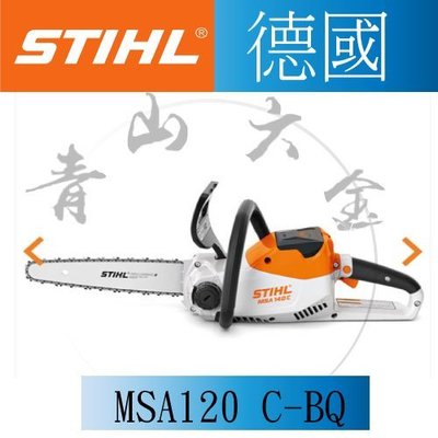 『青山六金』附發票 德國 STIHL 12吋 36V 鋰電 充電式 鏈鋸 MSA 120 C-BQ  MSA120C
