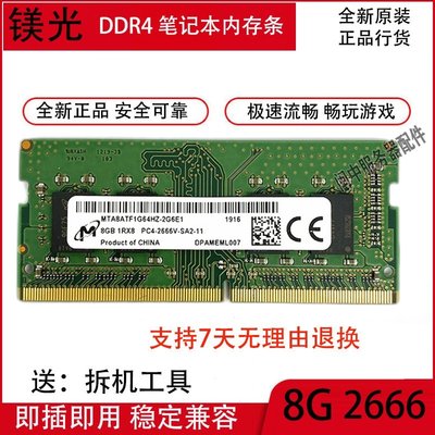 炫龍炎魔T2 Ti 耀9000 T50-C V87P 8G DDR4 2666 筆電記憶體條