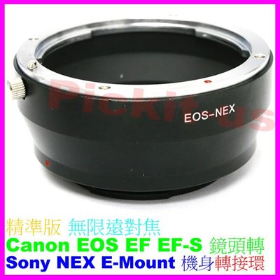 騰龍 TAMRON FOR CANON EOS EF EF-S鏡頭轉Sony NEX E-mount E卡口相機身轉接環