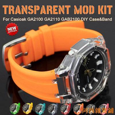 阿西雜貨鋪透明外殼改裝套件橡膠錶帶更換配件適用於卡西歐ga2100 GA2110 GAB2100 2110