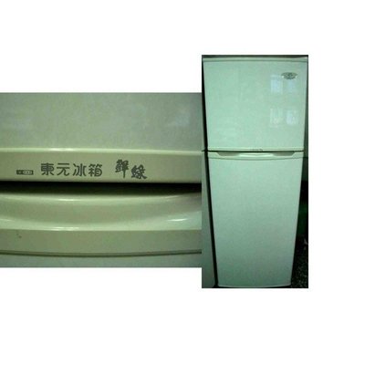 【三年保固】 東元~雙門冰箱無霜冷凍冷藏☆130公升☆~另售電視機.洗衣機