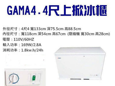 GEMA吉馬 4.4尺上掀式冰櫃420L BD-420