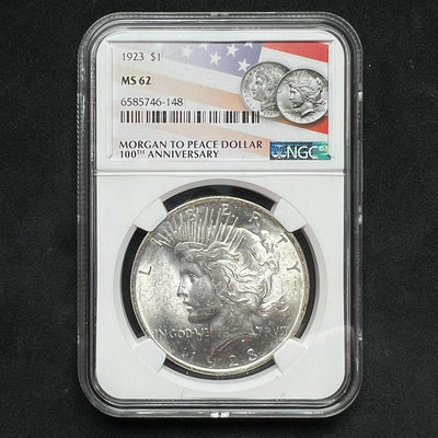 NGC MS62 1923年美國和平銀幣 百年老銀元