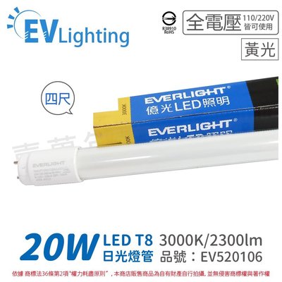 [喜萬年] EVERLIGHT億光 LED T8 20W 黃光 4尺 全電壓 日光燈管 彩色包裝_EV520106
