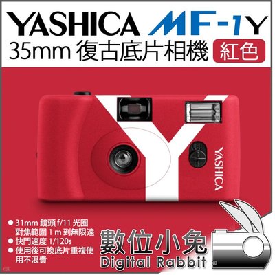 數位小兔【 YASHICA MF-1 Y 底片相機 紅色 】公司貨 MF-1Y 菲林相機 底片機 傻瓜相機 LOMO