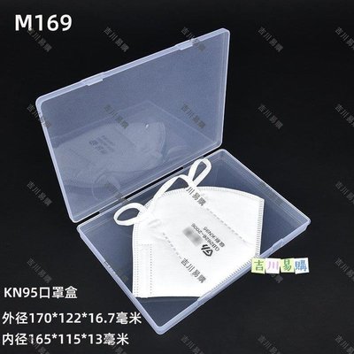 【吉川易購】N95口罩收納盒 跨境集運包裝盒M169 長方形磨砂白色塑料盒PP盒子
